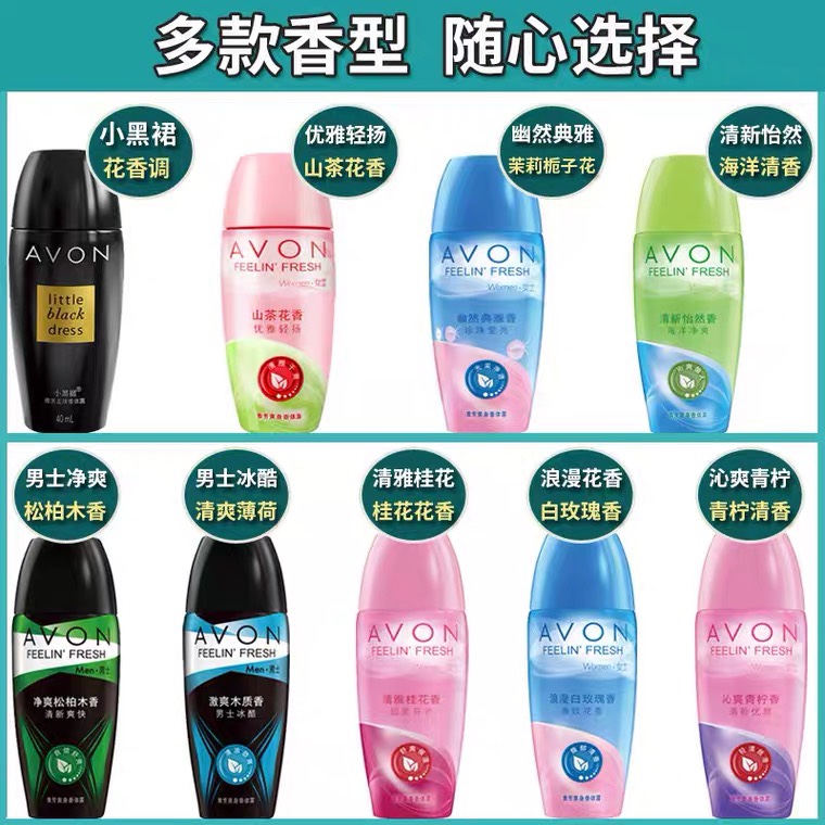 雅芳止汗露40ML男女走珠滚珠山茶小黑裙淡香腋下香体露黑裙香体液