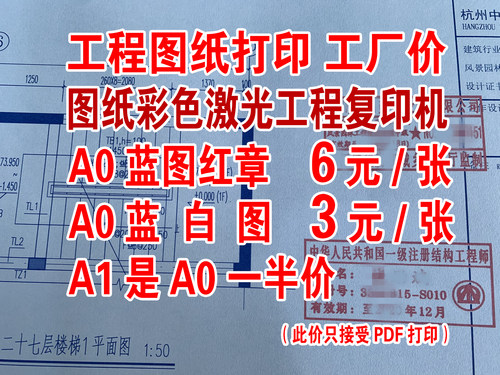 扬州CAD工程图纸打印 CAD图纸打印A0 A1 A2彩色激光图纸打印 PDF