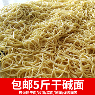碱面正宗粗干纯碱水面条家用食用5斤炒面武汉包邮大汉口热干面