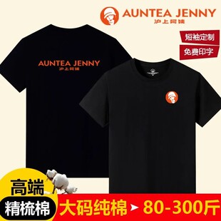 沪上阿姨短袖T恤餐饮定制logo饭店火锅咖啡奶茶工作服纯棉短袖T恤