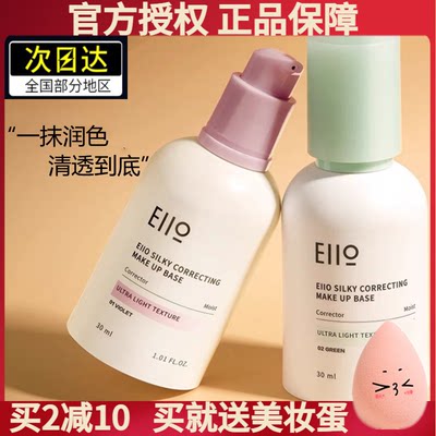 eiio隔离霜提亮妆前乳