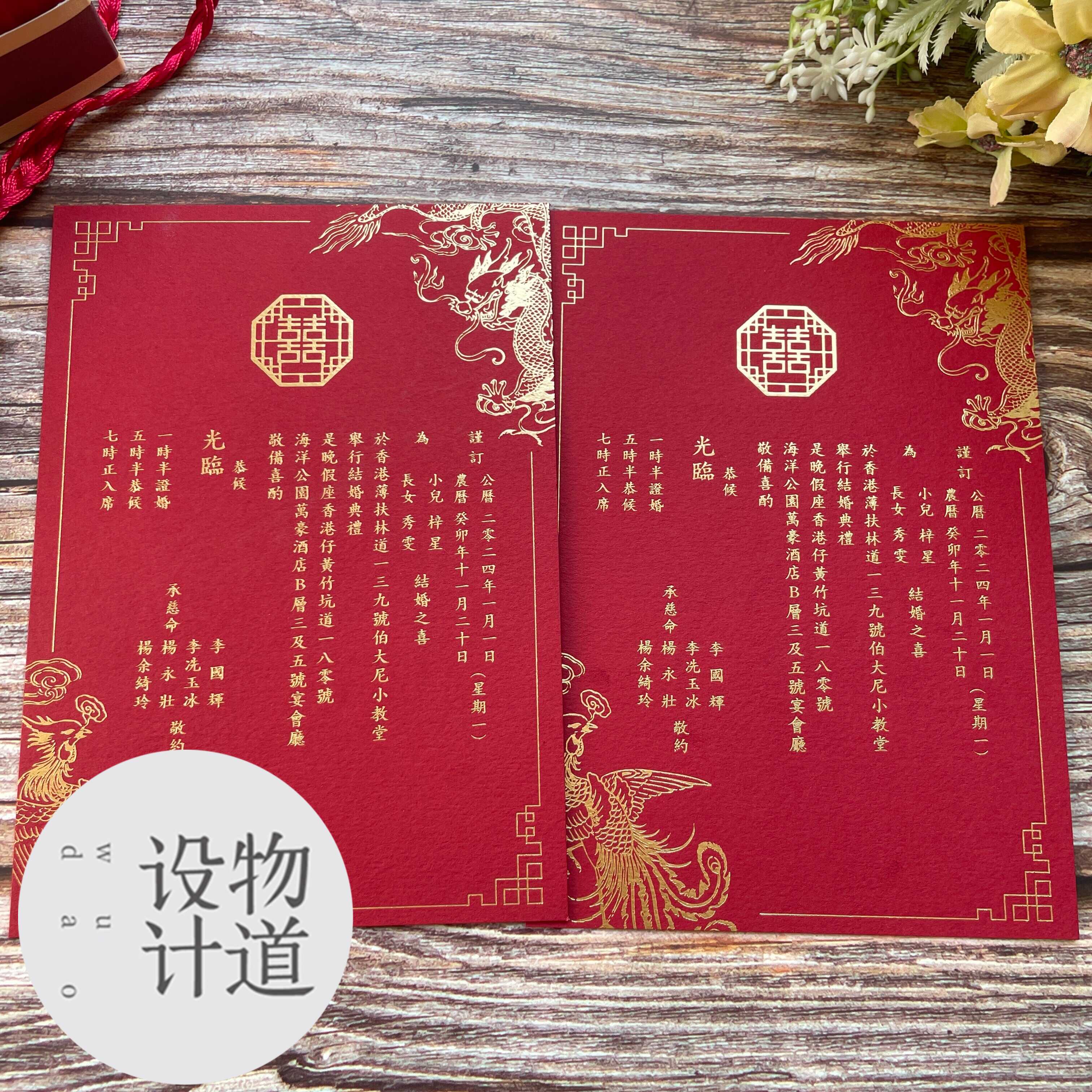 酒红色棉卡纸龙凤烫金高端结婚请柬婚礼喜帖邀请函免费设计定制图片