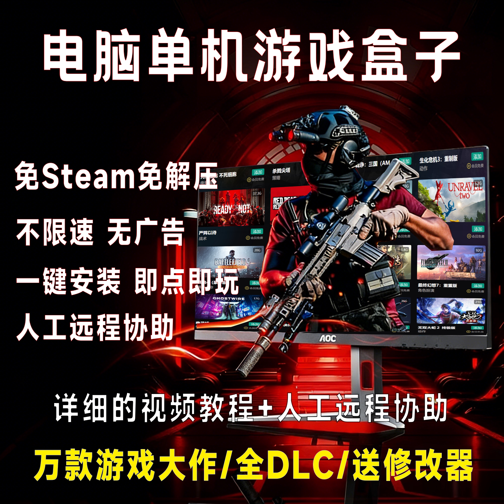 大型电脑PC单机游戏盒子3A大作怀旧经典一键安装高速下载免Steam