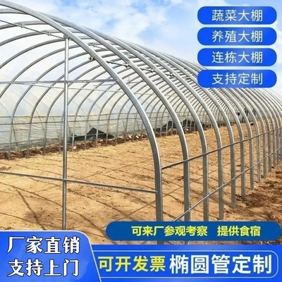 椭圆管养殖大棚全套大棚钢管骨架种植棚养鸡牛棚简易猪圈拱棚骨架