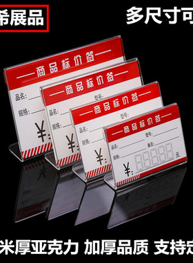 加厚横款L型透明亚克力价格牌台卡台牌桌牌台签标价牌展示架定制