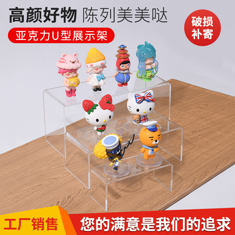 亚克力模型展架u型形展示架小摆件底座支架托定制手办模型陈列台