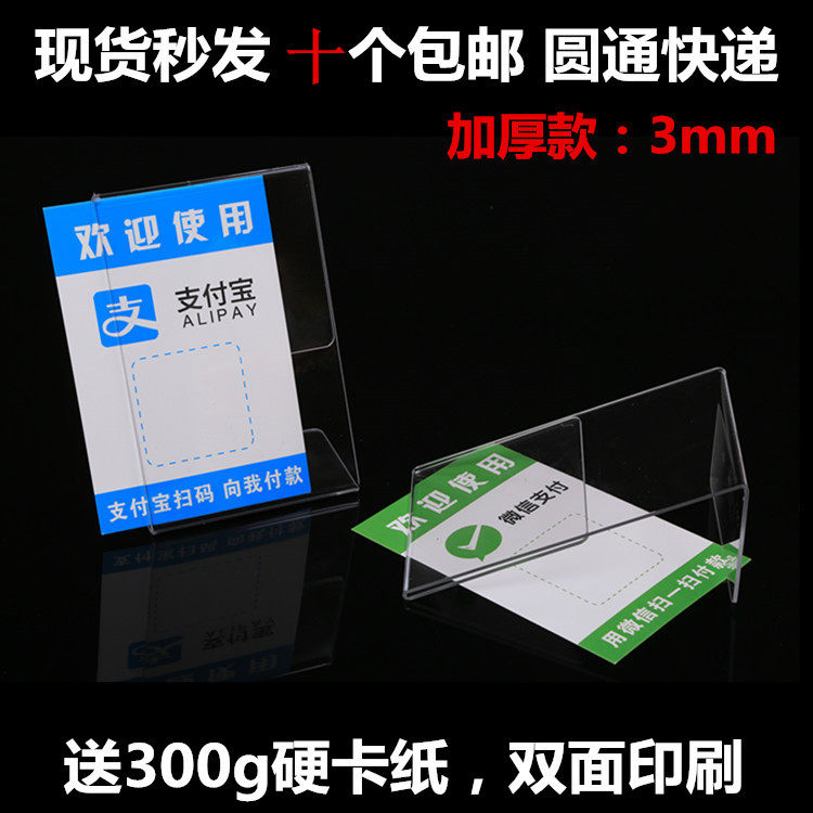 加厚15*10亚克力台卡台签二维码支付宝微信扫码付款牌a6桌牌定做,文具电教/文化用品/商务用品,桌牌/台牌,淘宝优惠券,粉丝福利购,淘宝优惠卷