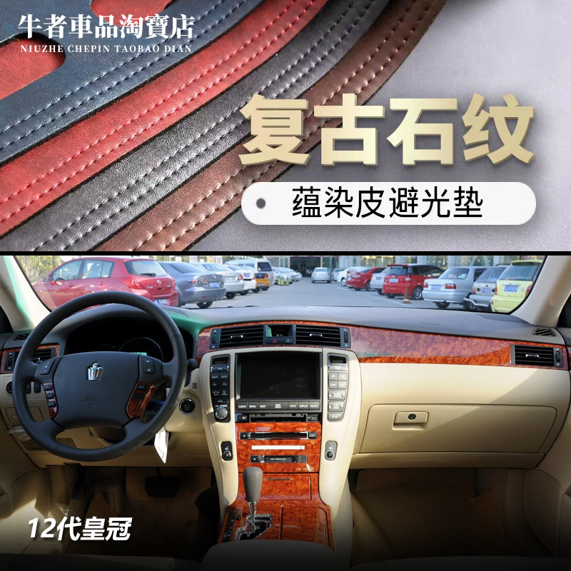 12代皇冠仪表台避光垫遮阳防反光