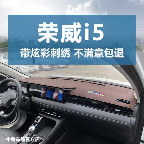 23242526款荣威i5仪表台避光垫内饰改装工作盘防晒隔热遮阳防反光