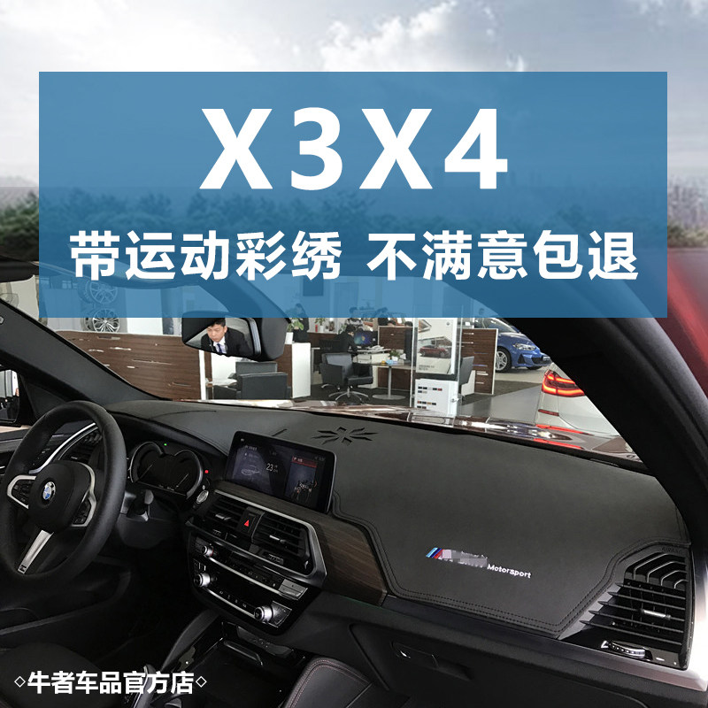宝马X3X4仪表台避光垫超纤皮防滑
