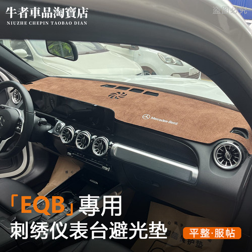 适用奔驰EQB仪表台避光垫遮阳垫