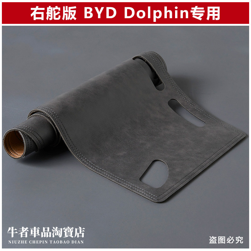 右舵海豚仪表台避光垫遮阳防反光