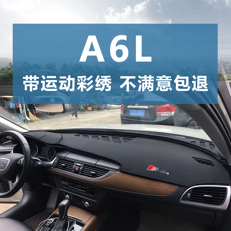 12-18款A6L仪表台皮革刺绣避光垫