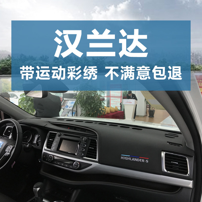 15-21款新汉兰达仪表台避光垫