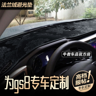 适用17至21款传祺GS8仪表台避光垫内饰改装工作盘防晒遮阳防反光
