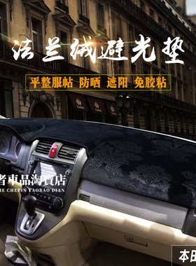 适用本田仪表台避光垫遮阳防反光