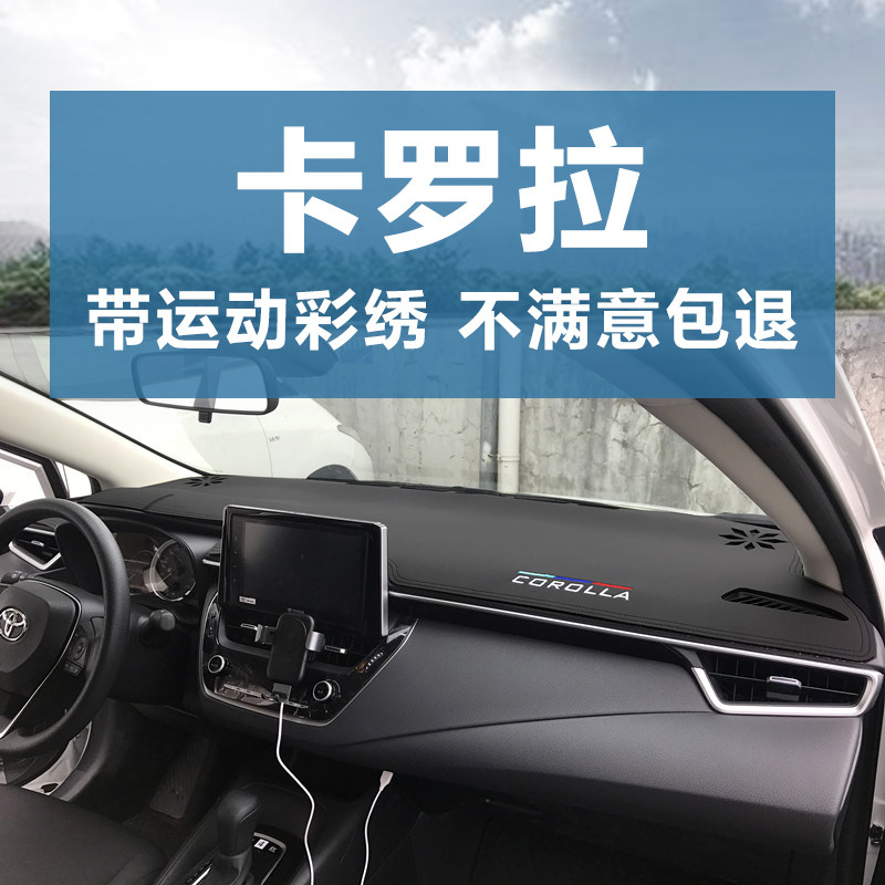 19-25款卡罗拉仪表台避光垫防晒