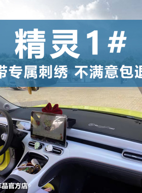 适用23-26款Smart精灵1号3号仪表台避光垫改装中控防晒遮阳遮光垫
