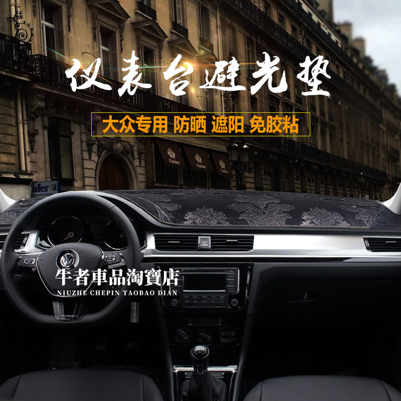 大众仪表台避光垫防晒遮阳遮光垫