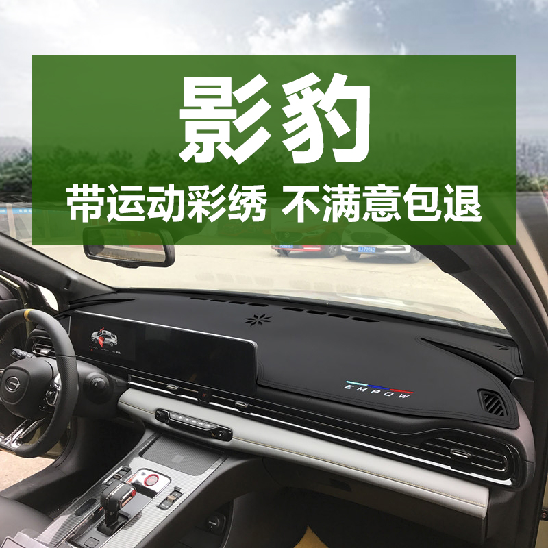 影豹专用仪表台超纤皮刺绣避光垫