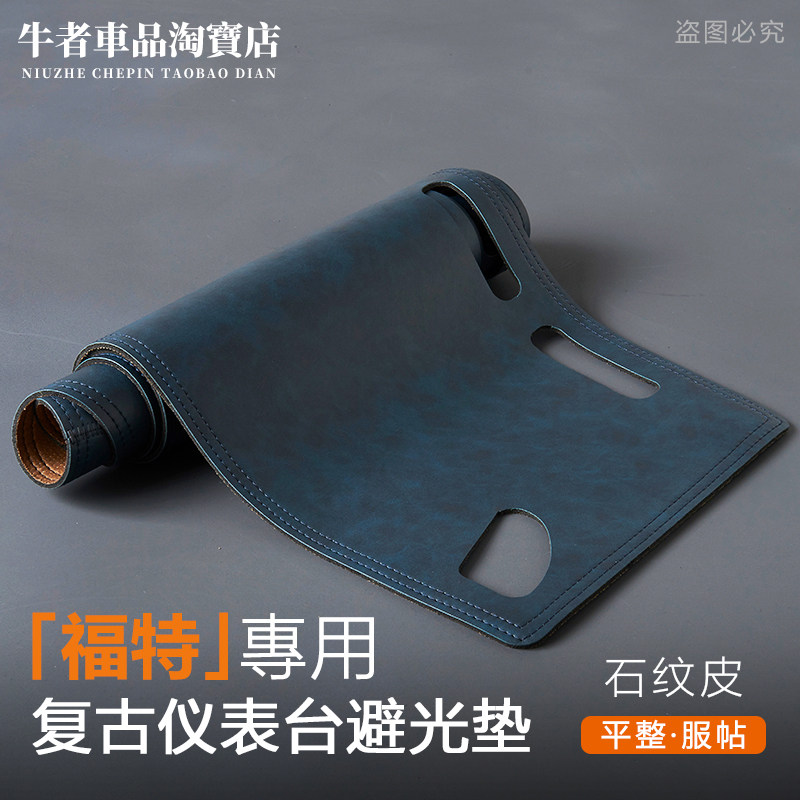 适用福特仪表台避光垫遮阳防反光