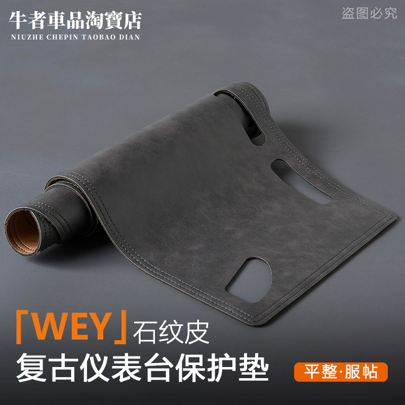 适用WEY仪表台避光垫防晒遮阳垫
