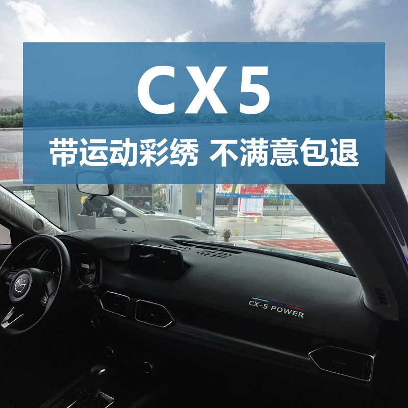 17-25款CX5仪表台避光垫遮阳防晒