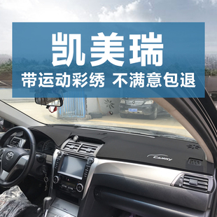 12至17款七代凯美瑞仪表台防晒避光垫7.5代半改装工作盘防晒遮阳