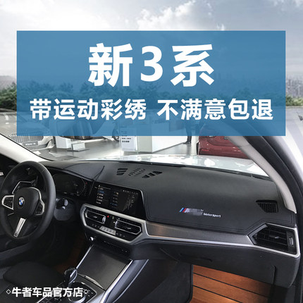 适用宝马20-22款3系320li 325li 330li仪表台避光垫改装中控防晒