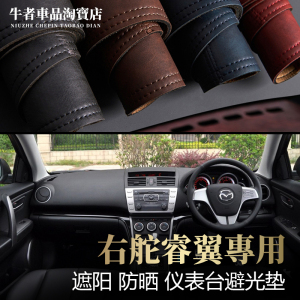 右舵驾港版09-15款Mazda6睿翼仪表台避光垫内饰改装中控防晒遮阳