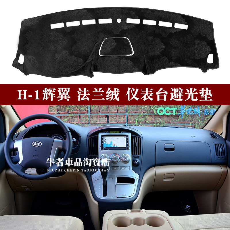现代H1辉翼仪表台避光垫防晒遮阳