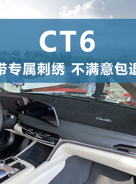 适用23至26款凯迪拉克CT6仪表台避光垫改装工作盘防晒遮阳防反光