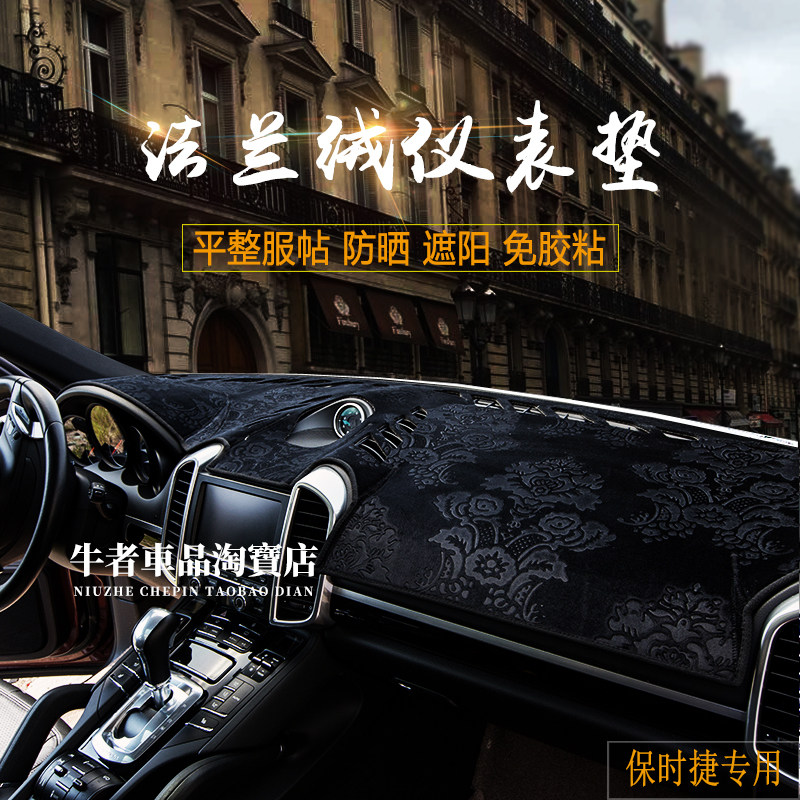 适用保时捷仪表台避光垫防晒遮阳