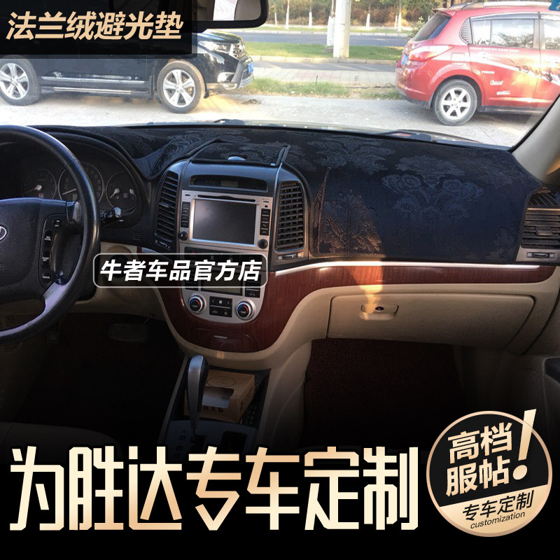 适用现代06-12款胜达仪表台避光垫防晒遮阳改装防反光中控遮光垫