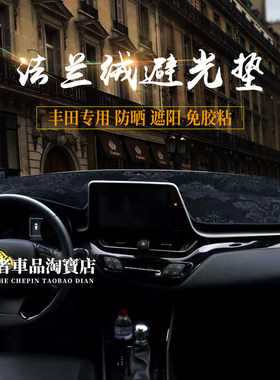 适用丰田仪表台避光垫遮阳防晒垫