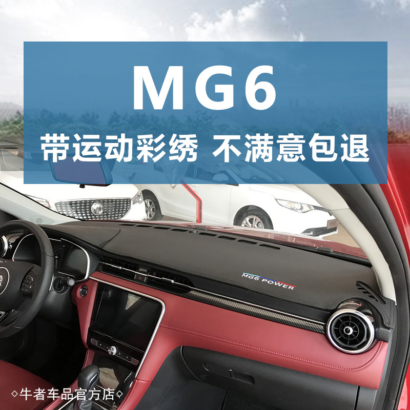 17-25款MG6仪表台避光垫遮阳防晒