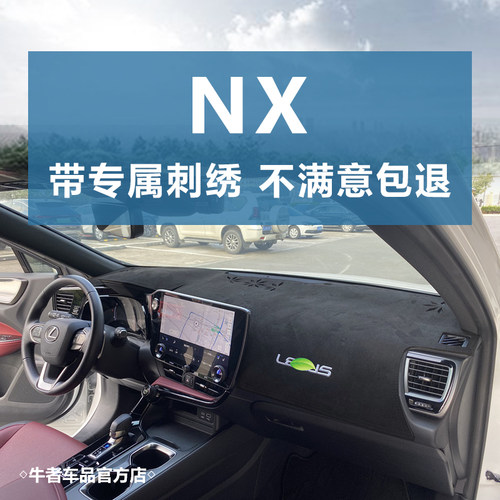 23-26款NX仪表台避光垫遮阳防晒