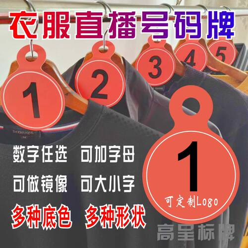 直播号码牌圆形彩色红色粉色绿色