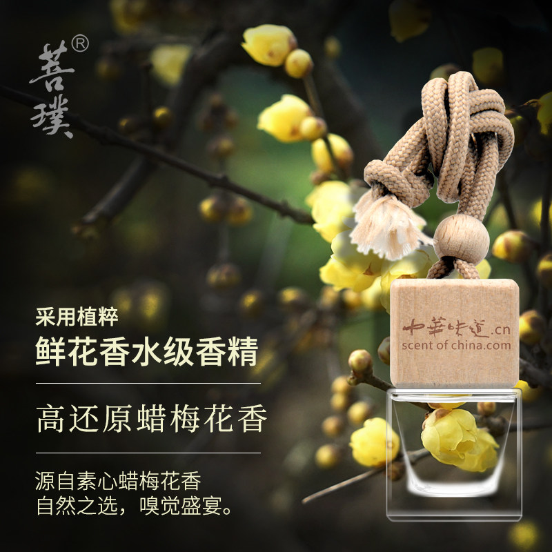 菩璞中华味道蜡梅香氛腊梅花清新自然留香车载香水室内精油香氛