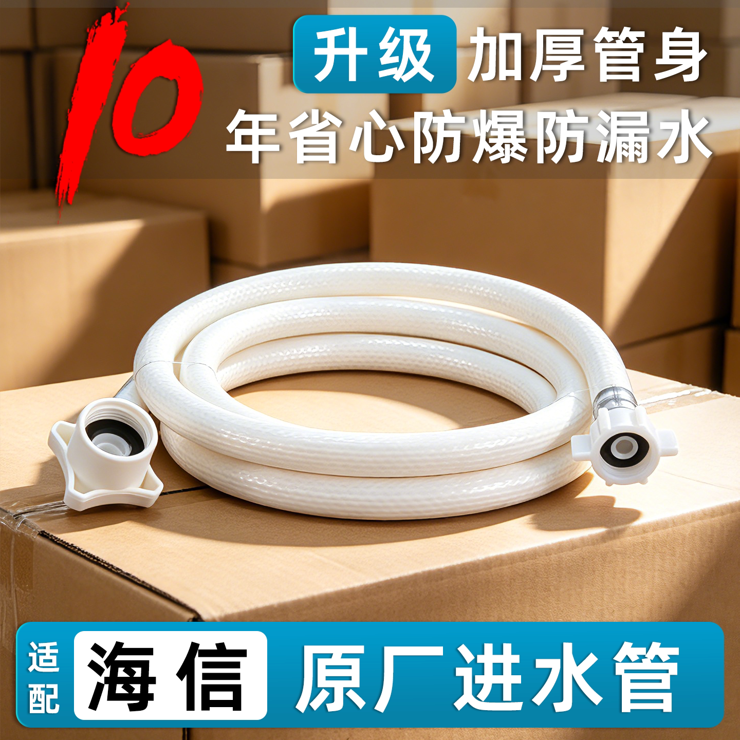 适用海信洗衣机进水管原厂原装4分加长软管子全自动滚筒波轮通用