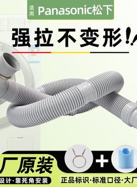 适用松下洗衣机排水管全自动滚筒波轮通用弯头三洋原厂加厚下水管