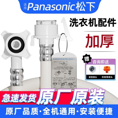 适配松下洗衣机进水软管加长配件