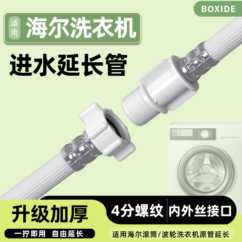 适用海尔洗衣机进水管滚筒波轮4分螺纹注水管加厚上水加长延长管,家装主材,进水软管,淘宝优惠券,粉丝福利购,淘宝优惠卷