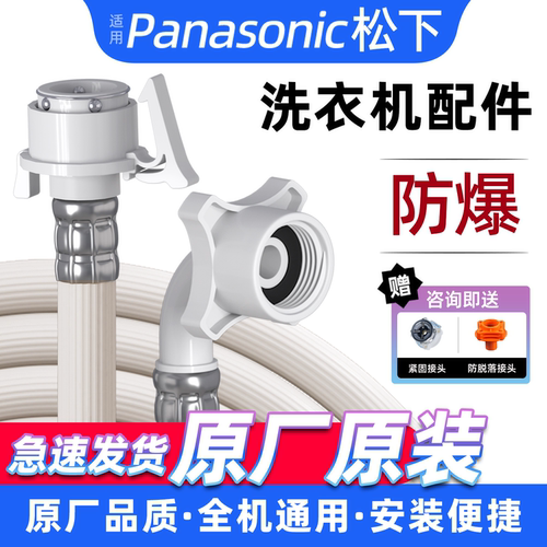 适配松下洗衣机进水软管原装通用