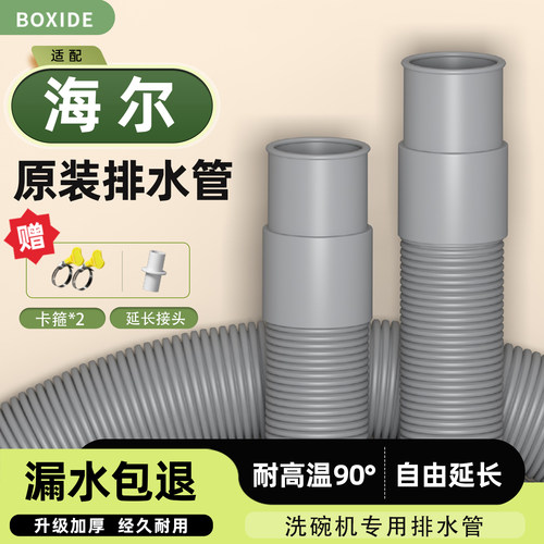 适配海尔洗碗机排水管原装加厚款