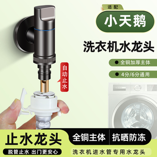 适用小天鹅全自动洗衣机专用全铜水龙头防脱落角阀4分6分止水接头