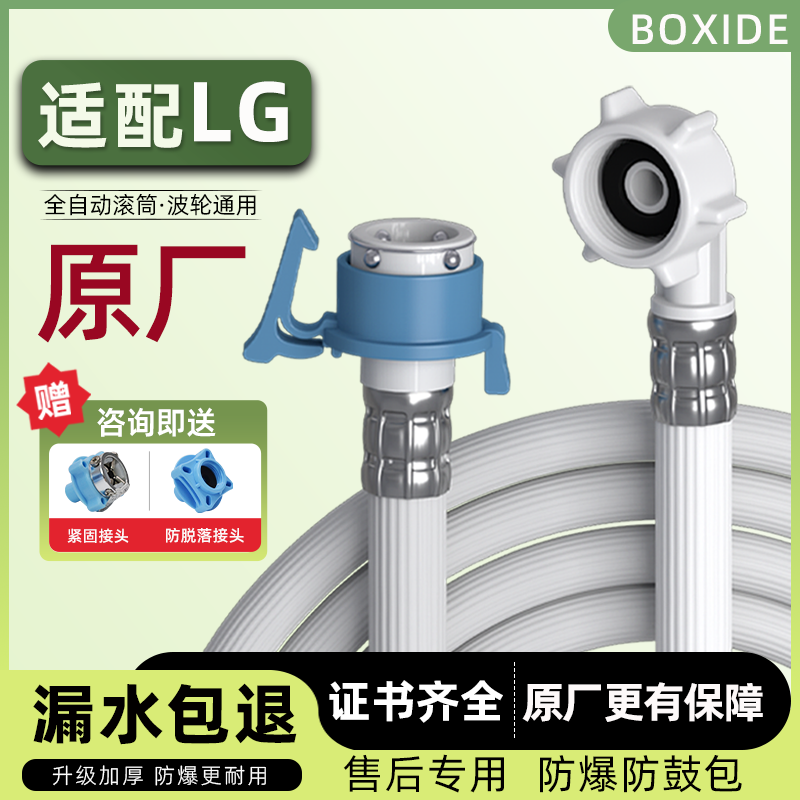 适配LG洗衣机进水管原装加厚防爆