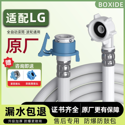 适配LG洗衣机进水管原装加厚防爆