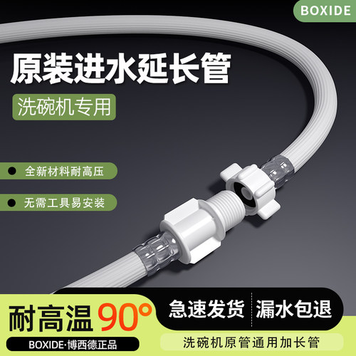 洗碗机进水4分螺纹延长管防漏水