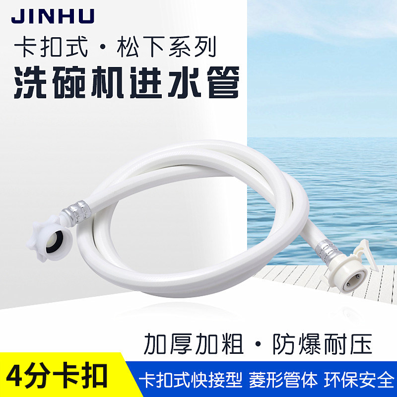 适用于 松下洗碗机进水管 原厂原装4分卡扣快接头卡扣插拔接口|msdalam kategori keluarga memasang ibu, kelengkapan peribadi, aksesori bilik mandi, hos air - dari Buy2taobao.com untuk memberikan perkhidmatan ejen Taobao profesional membeli